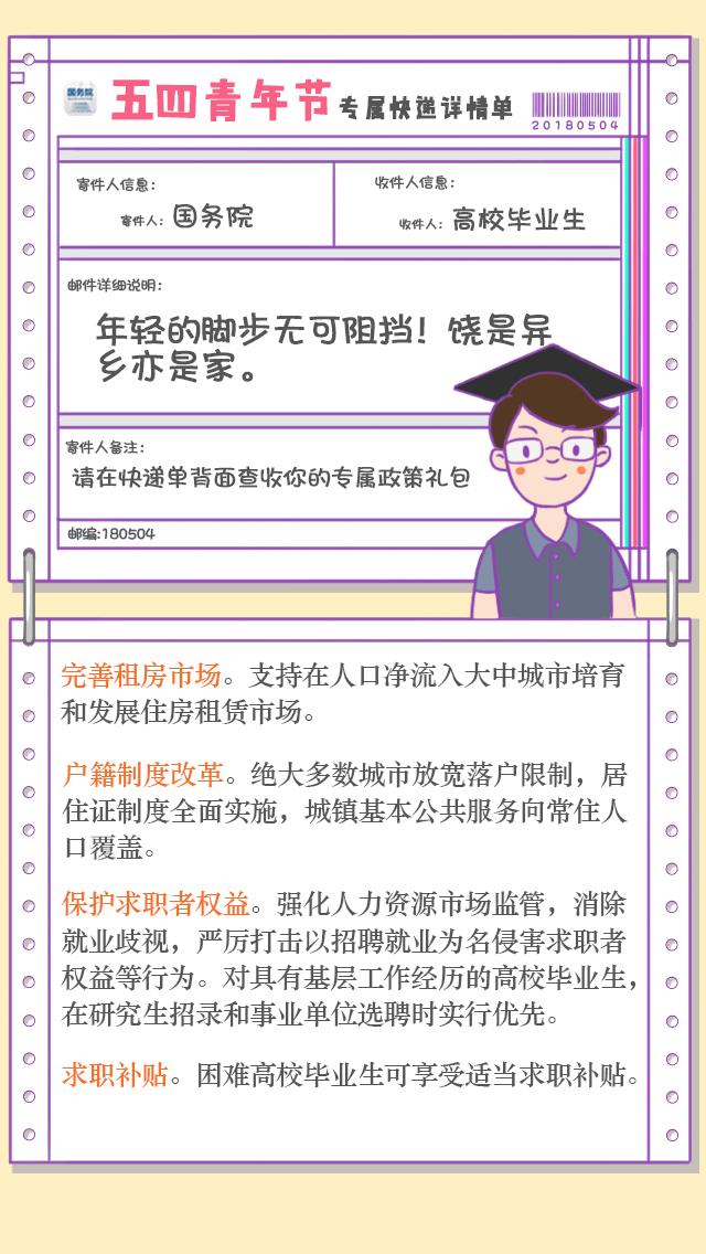 青年请留步，这里一份来自国务院的快递请查收